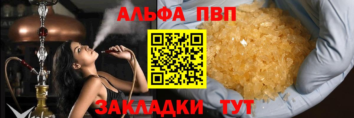 Альфа ПВП Crystall Реутов