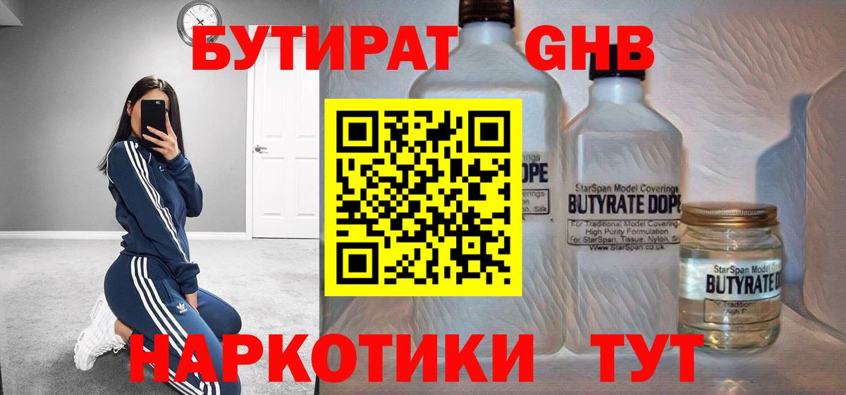 Бутират  БУТИРАТ вода  Вход с VPN  Реутов 