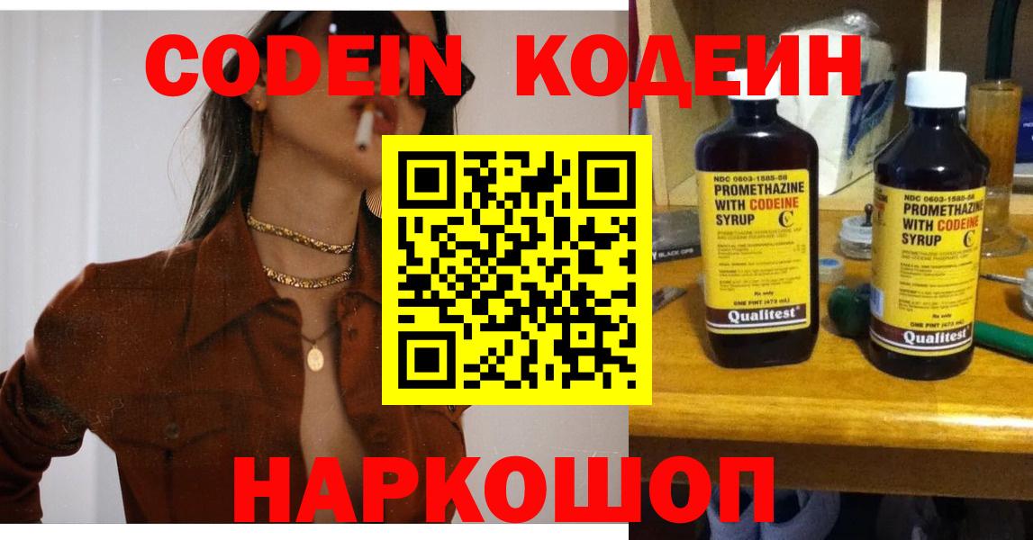 Кодеиновый сироп Lean напиток Lean (лин)  Вход с VPN  Реутов 