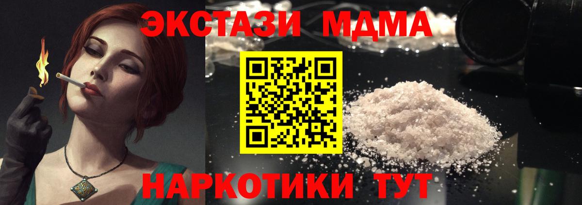 МДМА  MDMA crystal  MDMA молли  Вход с VPN  Реутов 
