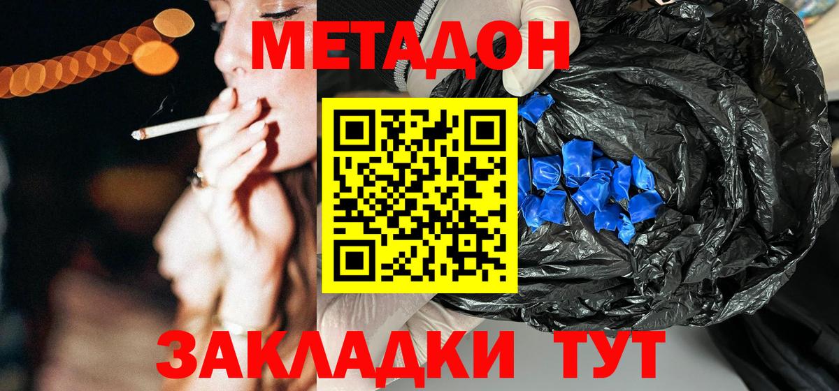 Реутов  МЕТАДОН methadone  гидра ссылки  Вход с VPN 